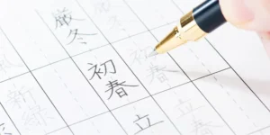 大人の美文字教室