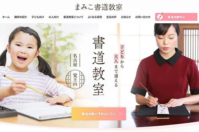 まみこ書道教室 ホームぺージ