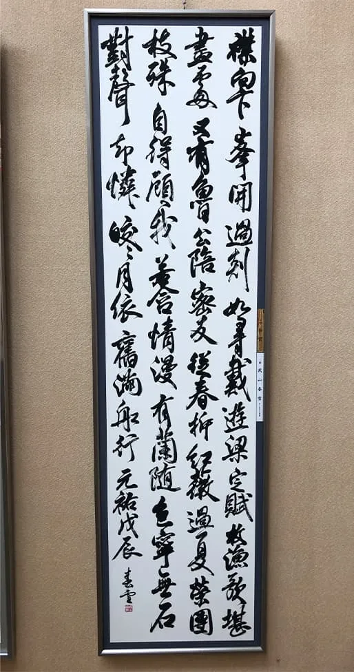 中日書道展 二科賞